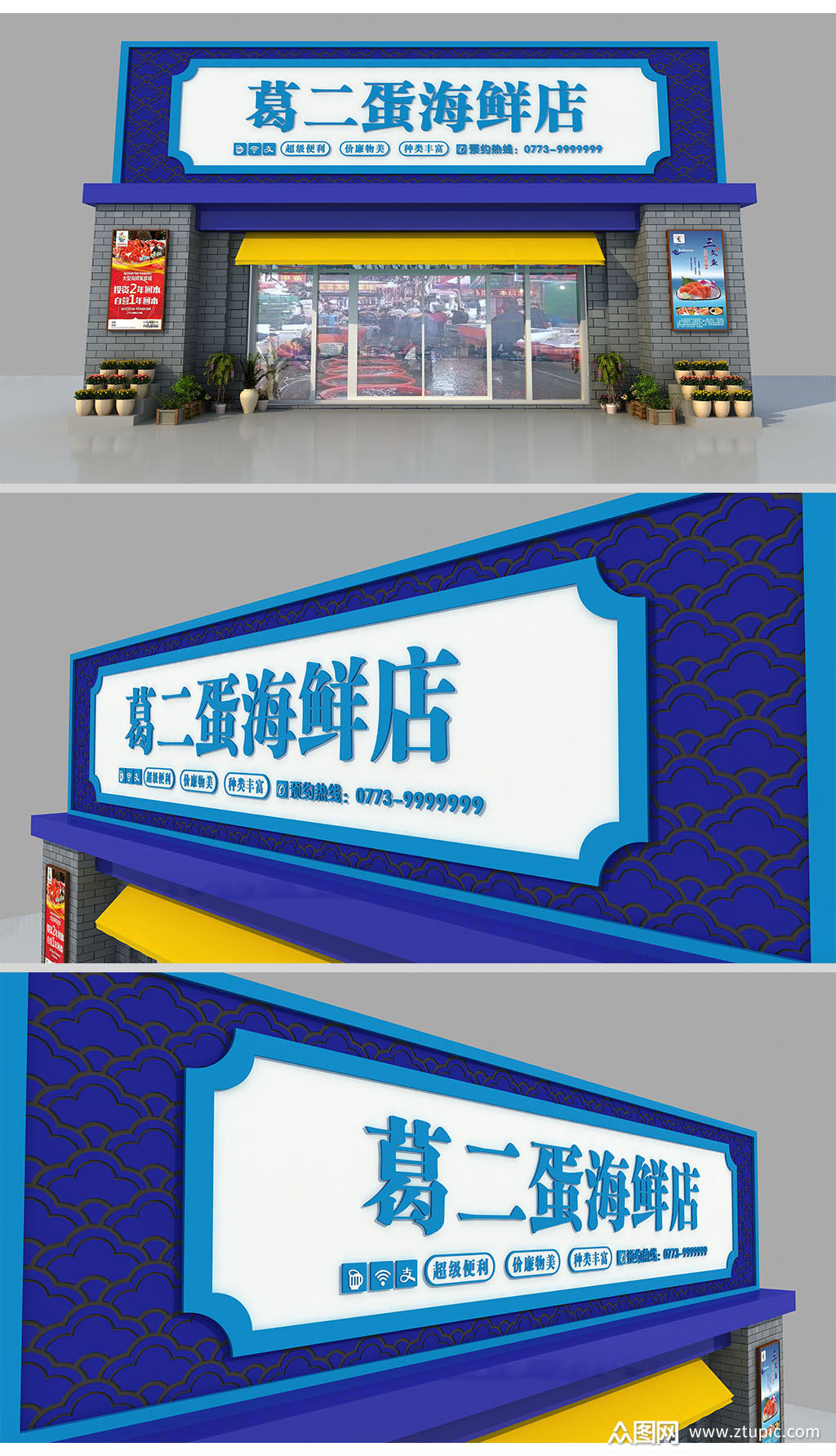 高端大气海鲜招牌门头