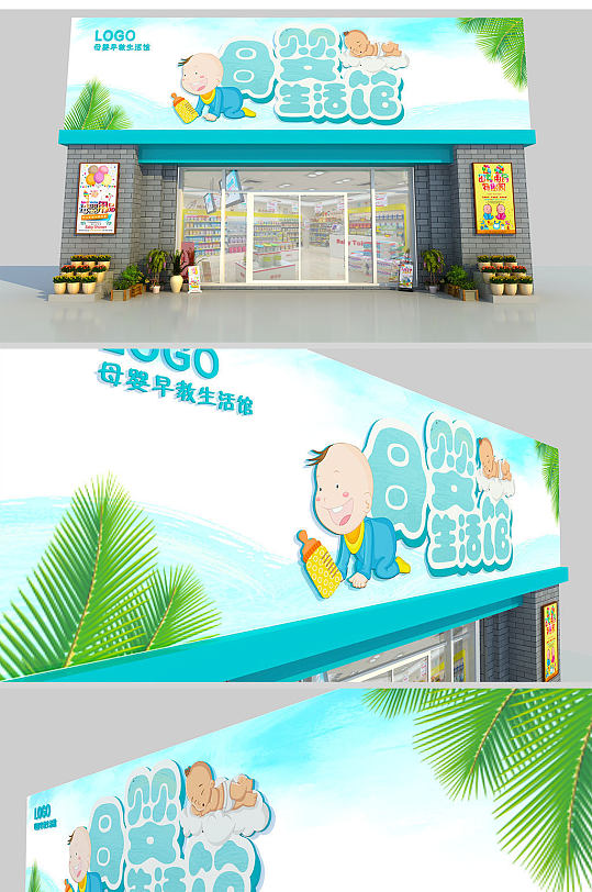 母婴用品店门头设计
