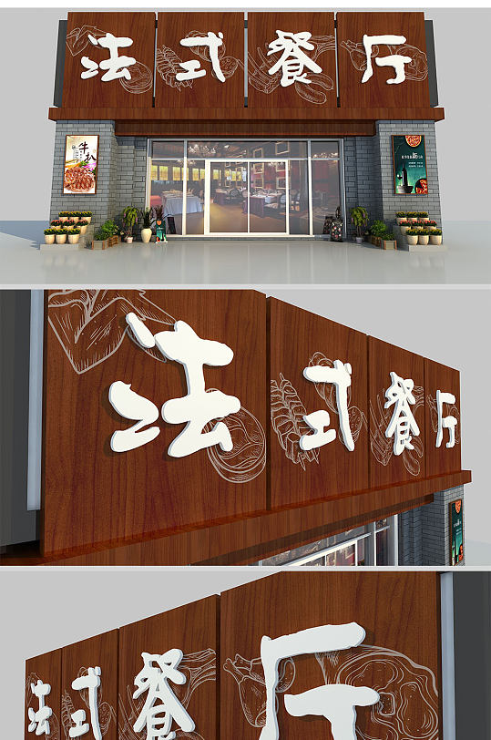 法式餐厅招牌仿古门头设计图片