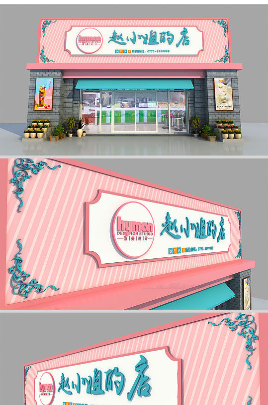 粉丝服装服饰店门头设计 化妆品店门头