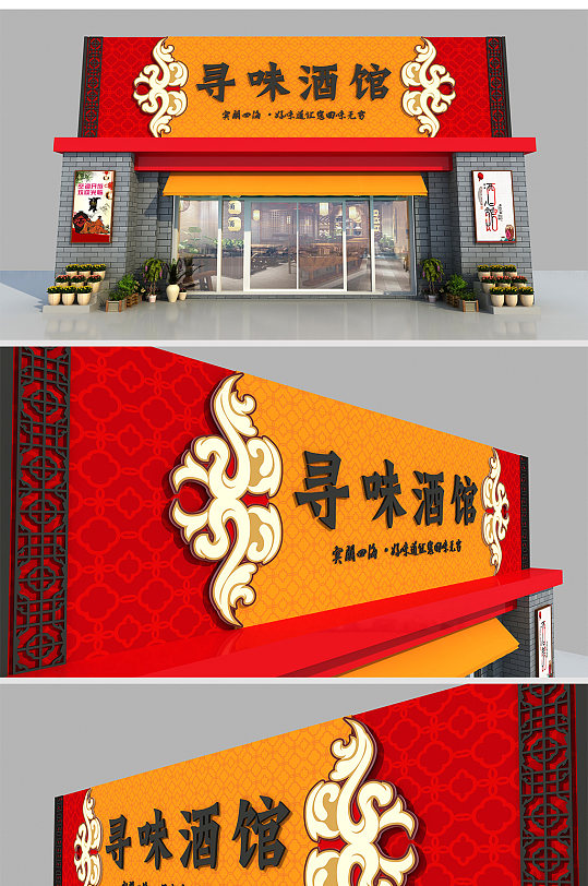 新中式酒馆门头设计-众图网
