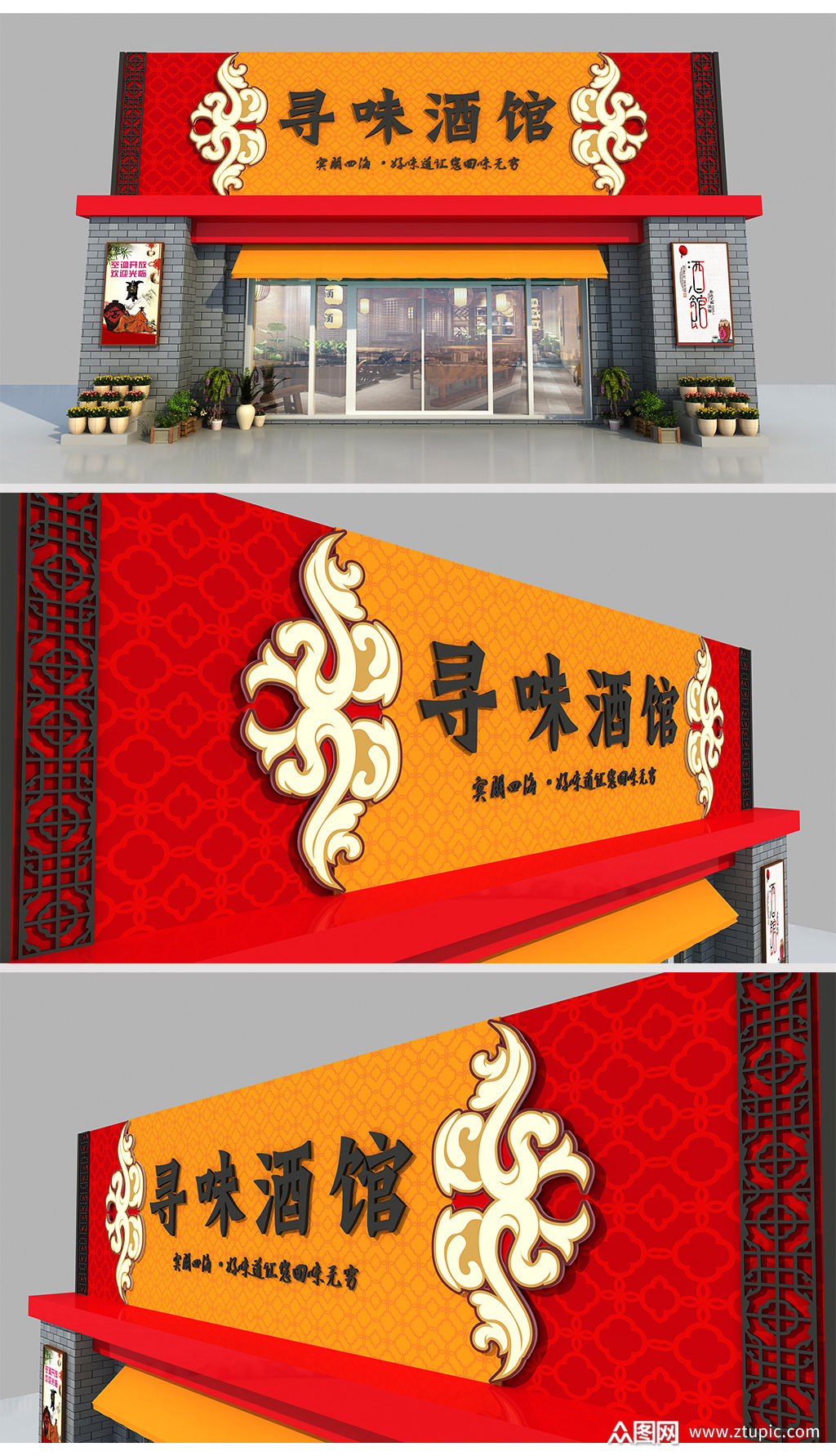 新中式酒馆门头设计