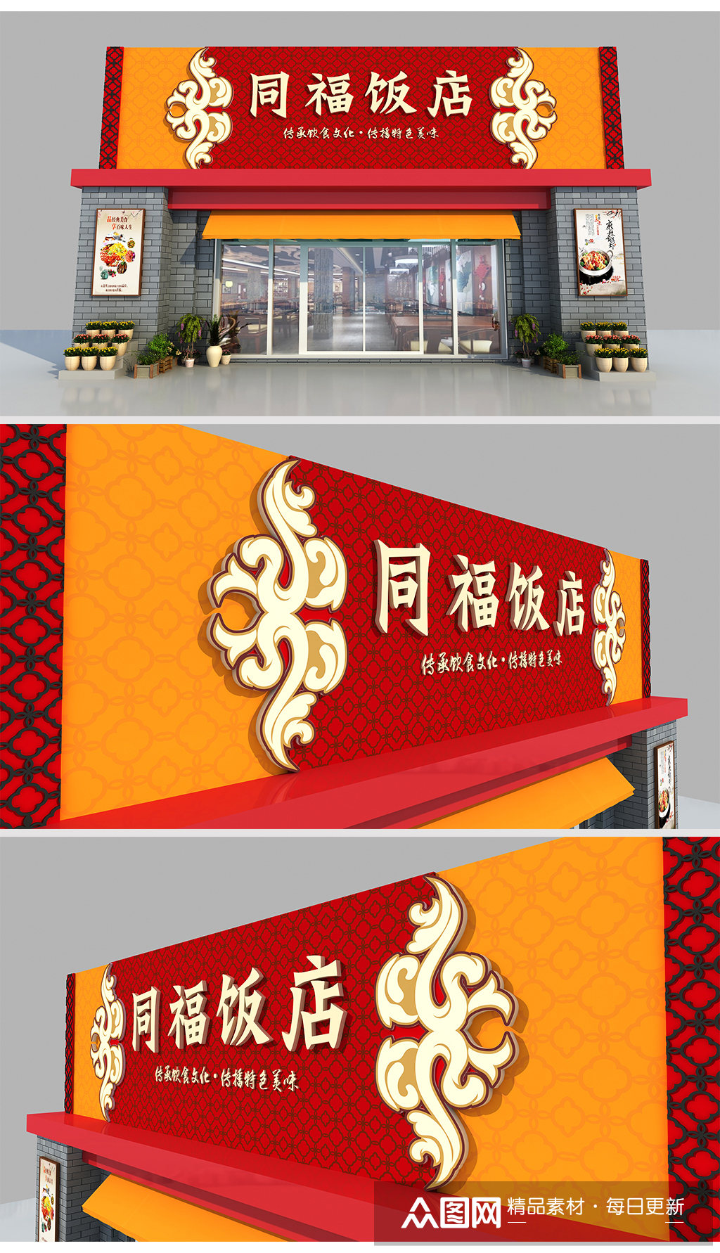 同福饭店门头招牌设计模板下载-编号335226-众图网