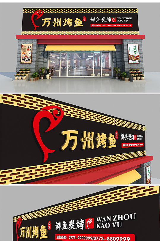 烤鱼美食门头设计方案 炸串店门头