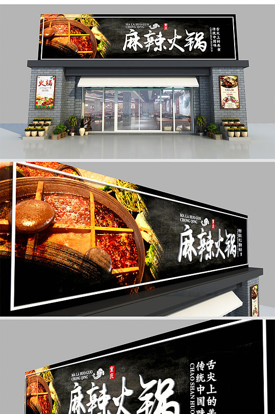 火锅店门头设计方案 招牌