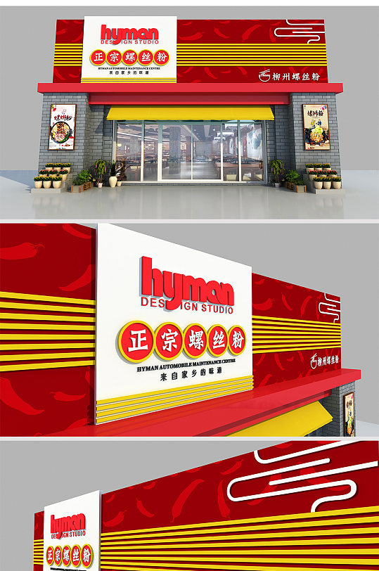 螺蛳粉门头设计方案美食门头-众图网