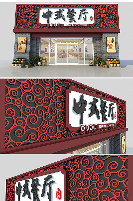 新中式餐厅美食仿古门头设计