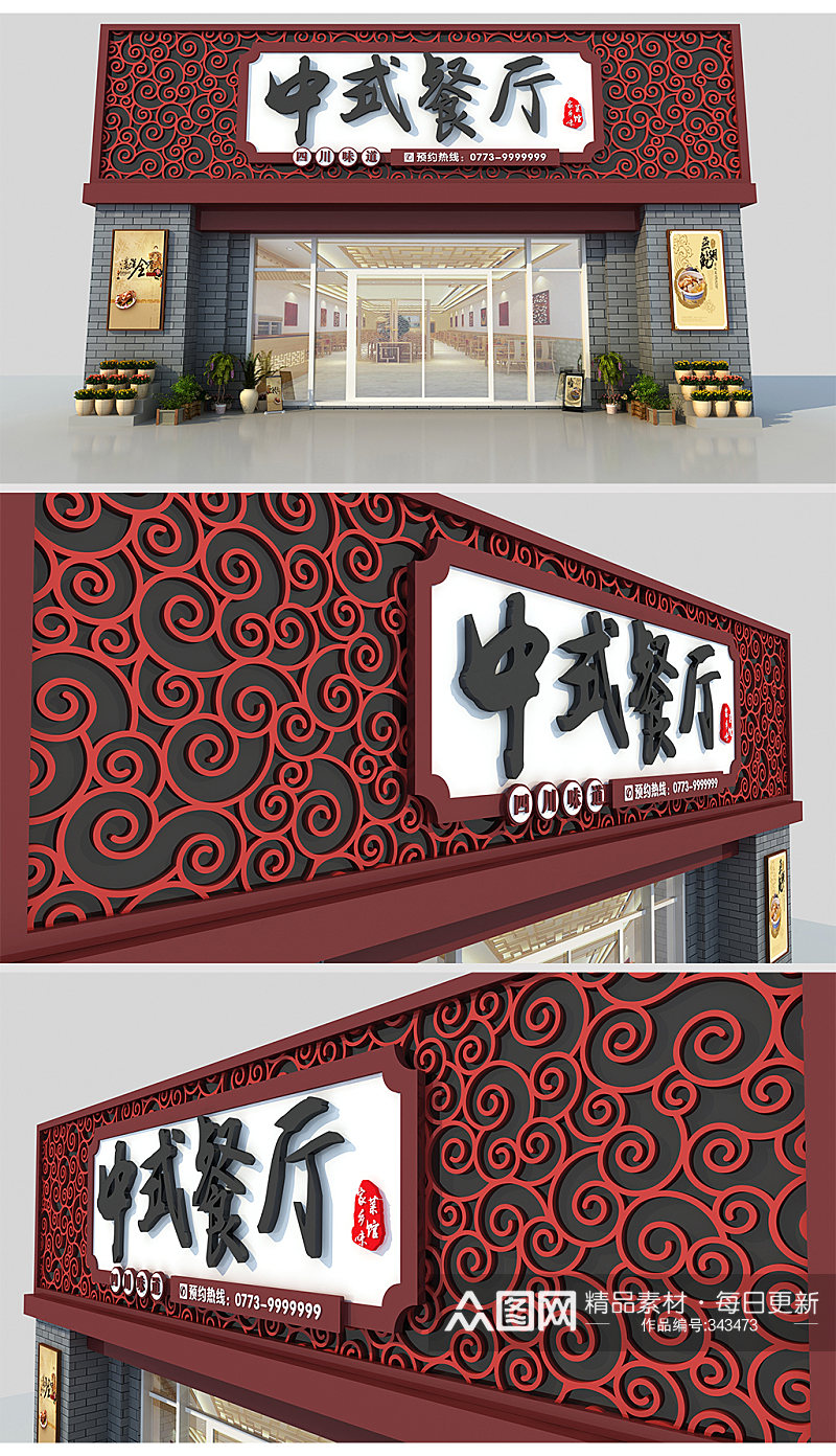 新中式餐厅美食仿古门头设计素材