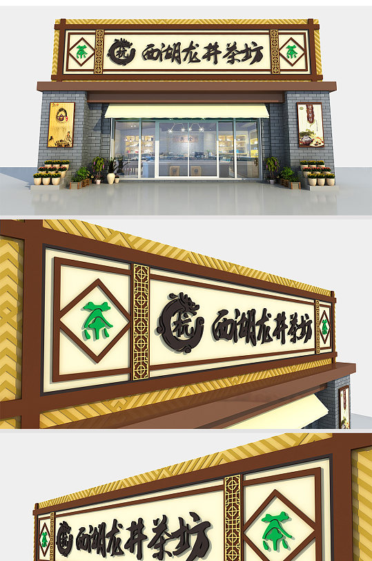 茶坊茶行茶馆茶楼茶叶店仿古门头招牌设计效果图