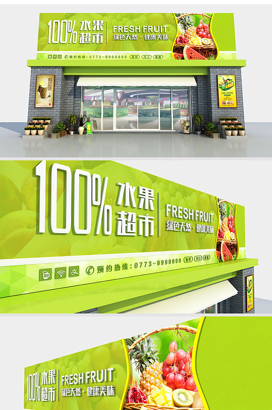 超市水果门头招牌设计广告牌设计效果图