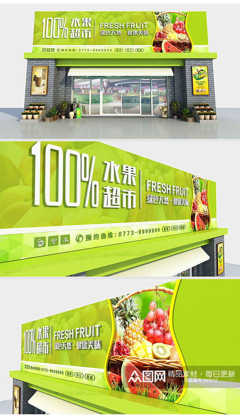 超市水果门头招牌设计广告牌设计效果图素材