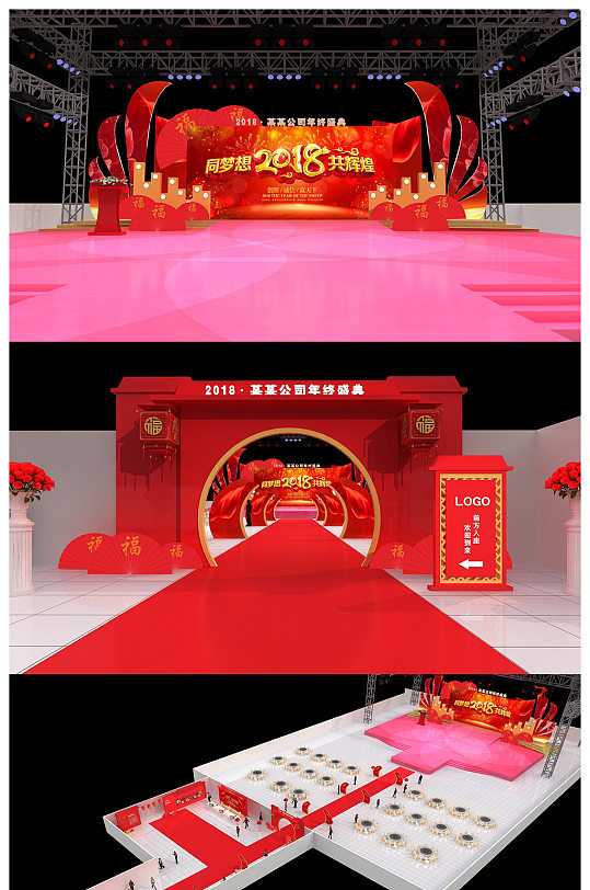 中国风红色大型企业年会布置舞布置美设计舞台设计