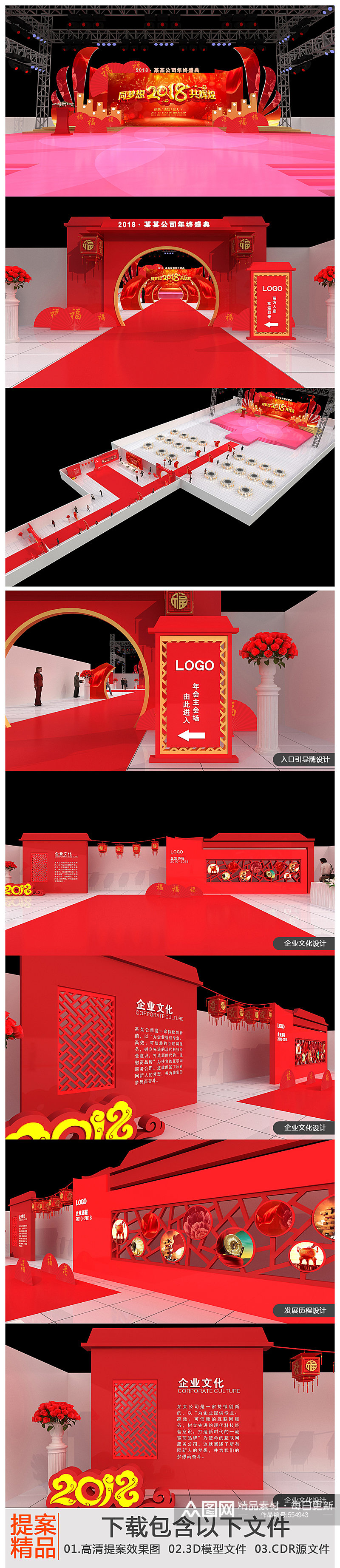 中国风红色大型企业年会布置舞布置美设计舞台设计素材