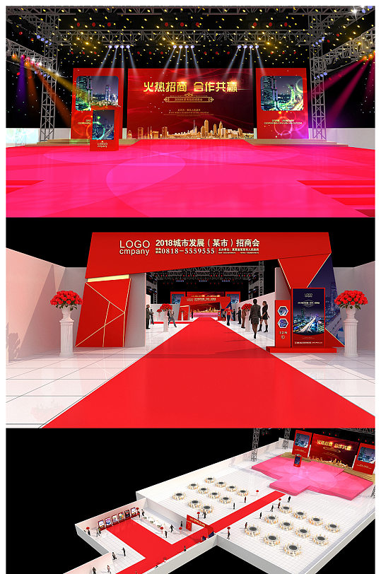 红色简约企业年会招商会布置舞美舞台设计雷亚架图片效果图