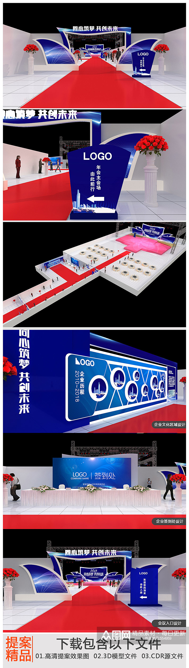 蓝色大气大型企业年会布置舞美设计舞台雷亚架图片设计素材