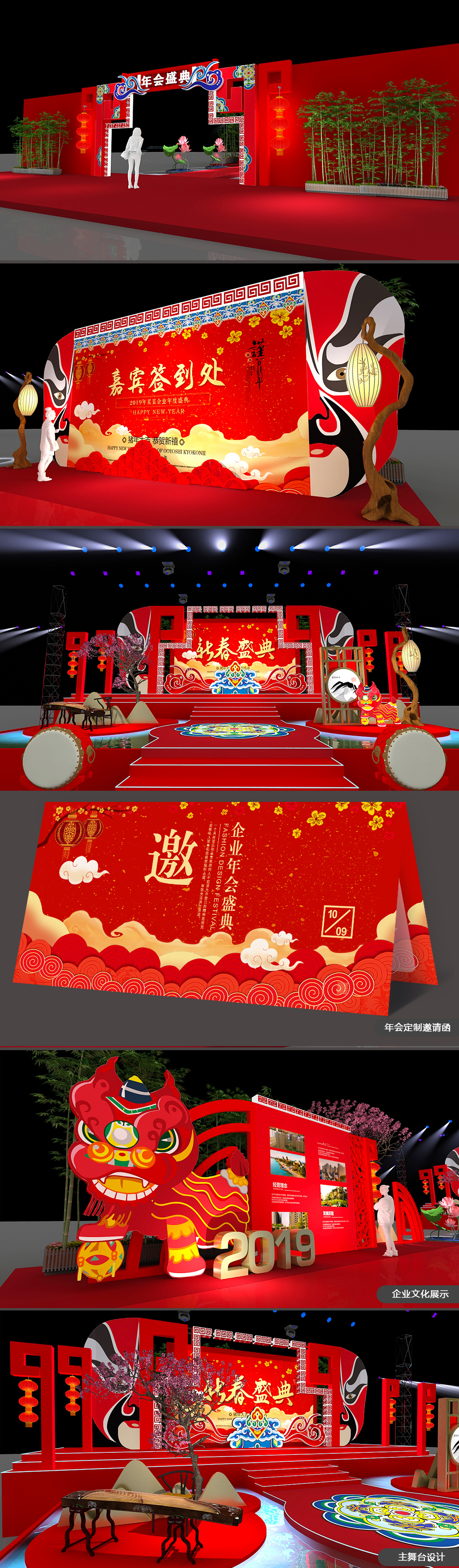 国潮风中式企业年会布置客户答谢会舞美舞台效果设计 年会美陈素材