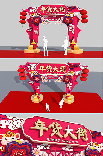 红色大气牛年春节新年美陈拱门装饰设计