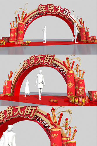 2021春节美陈年货大街拱门设计