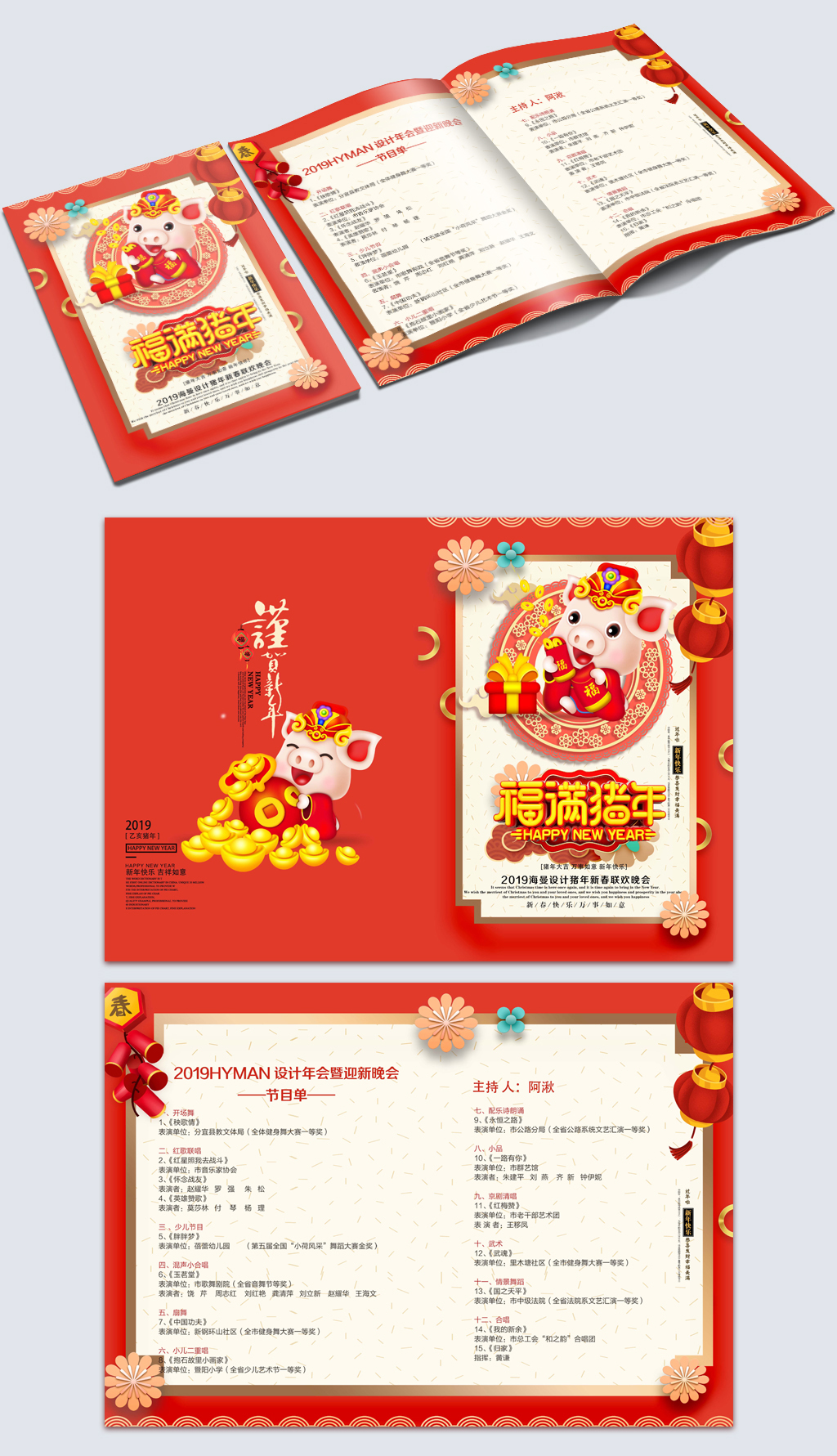 新年年会节目单设计素材
