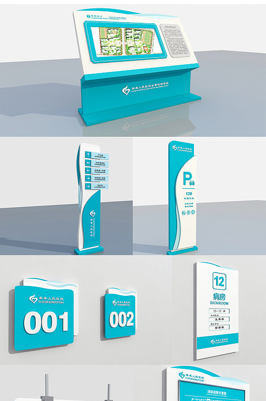 蓝色简约医院医疗标识导视系统设计
