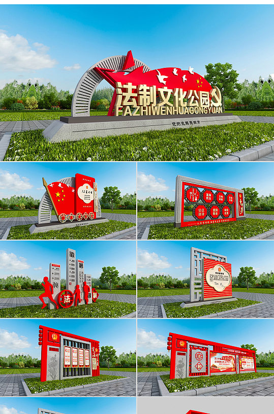 宪法日 全套党建党政法治文化公园导视系统设计