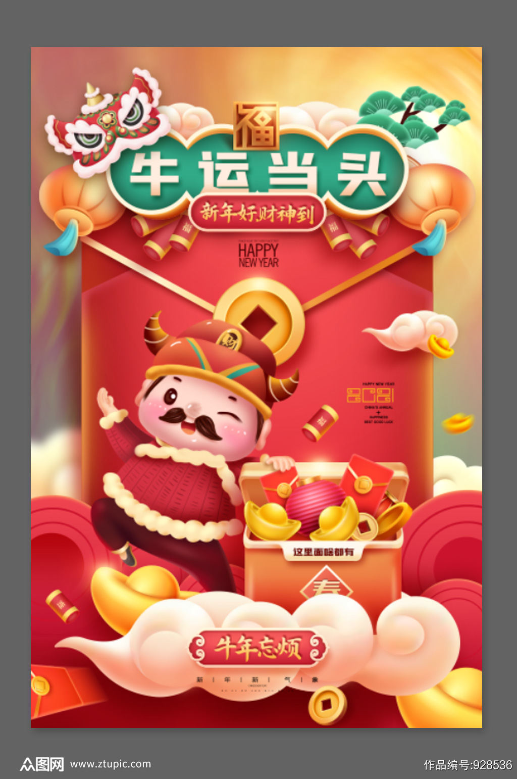红包创意21牛年新年海报设计模板下载 编号 众图网 红包创意21牛年新年海报设计模板下载 编号 众图网