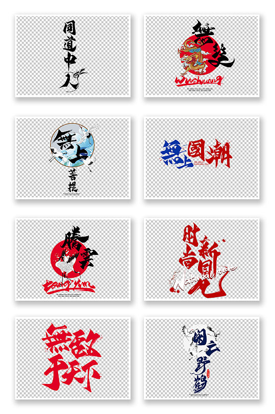 中国风国潮来袭字体毛笔字