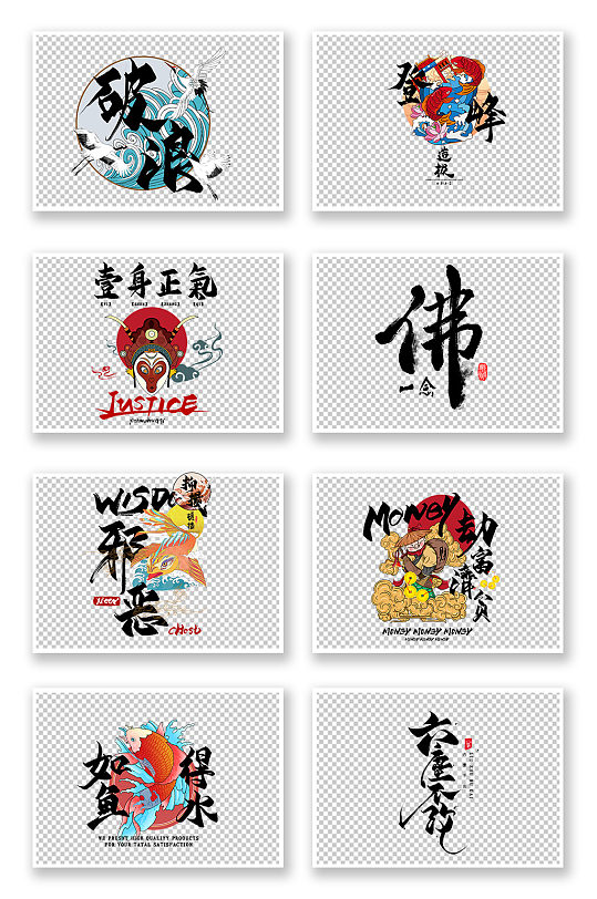 中国风国潮来袭字体毛笔字