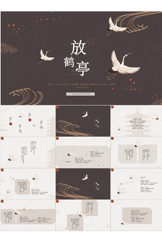 中國風(fēng)仙鶴祥云PPT