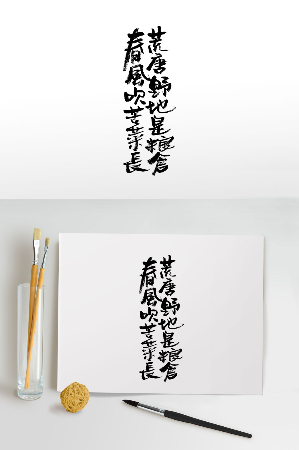 国风水墨古诗毛笔字素材