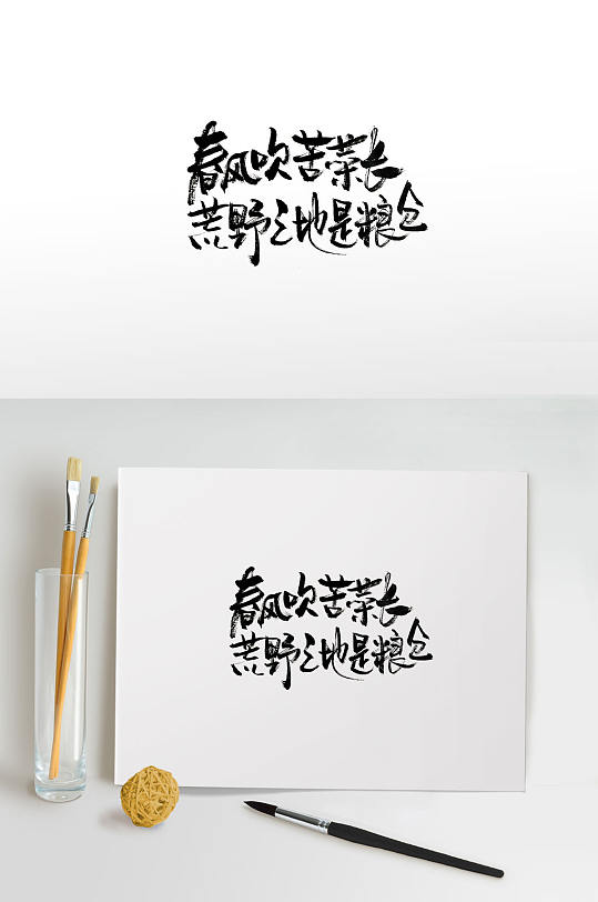 中式古诗手写毛笔字