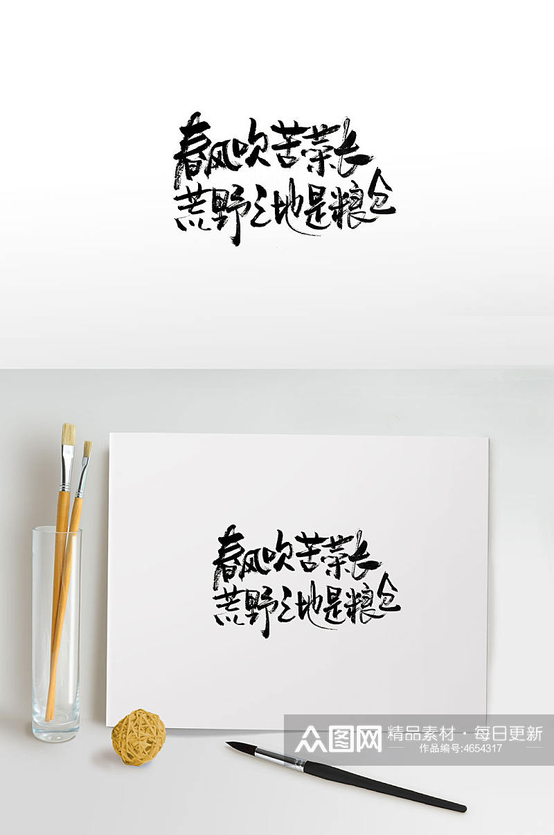 中式古诗手写毛笔字素材