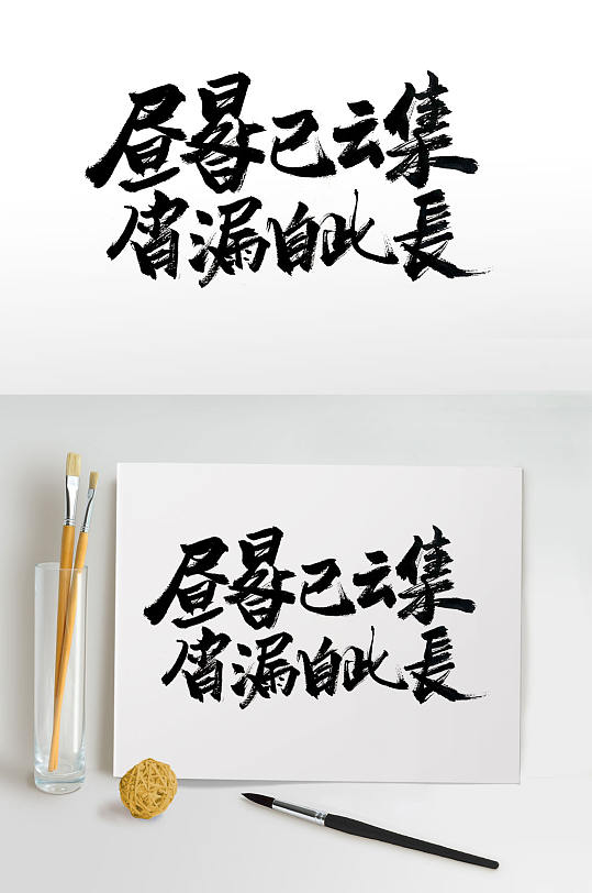 中式大气书法字体设计