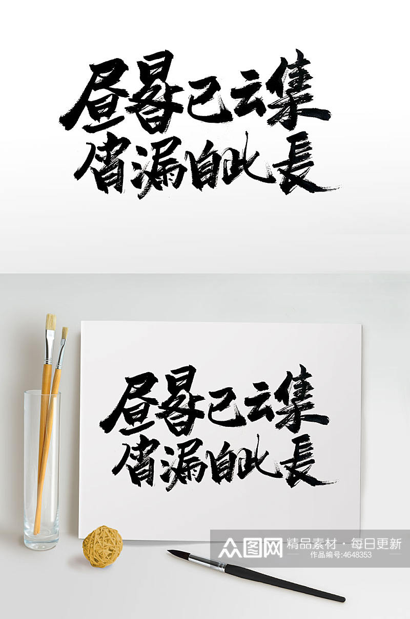 中式大气书法字体设计素材