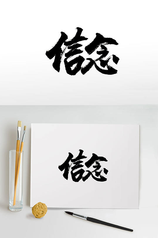信念图片文字壁纸(信念图画)