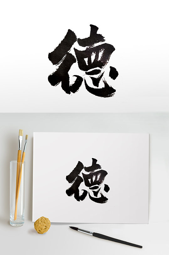 德字字体图片-德字字体设计素材-德字字体模板下载-众图网