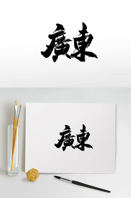 㶫ë