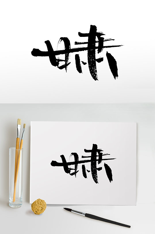 大气甘肃手写毛笔字