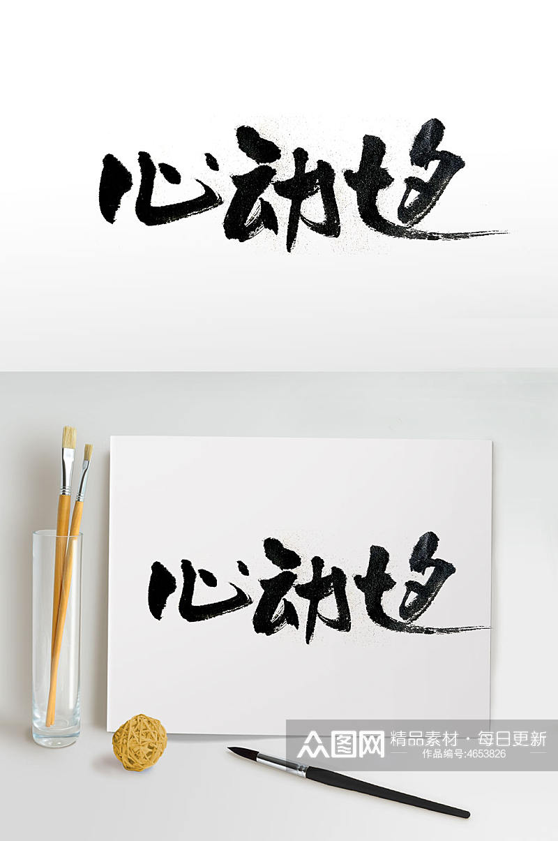 传统节日七夕手写毛笔字素材