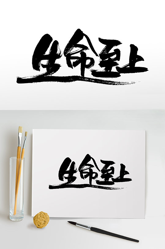 遵守安全字艺术图片-遵守安全字艺术素材下载-众图网