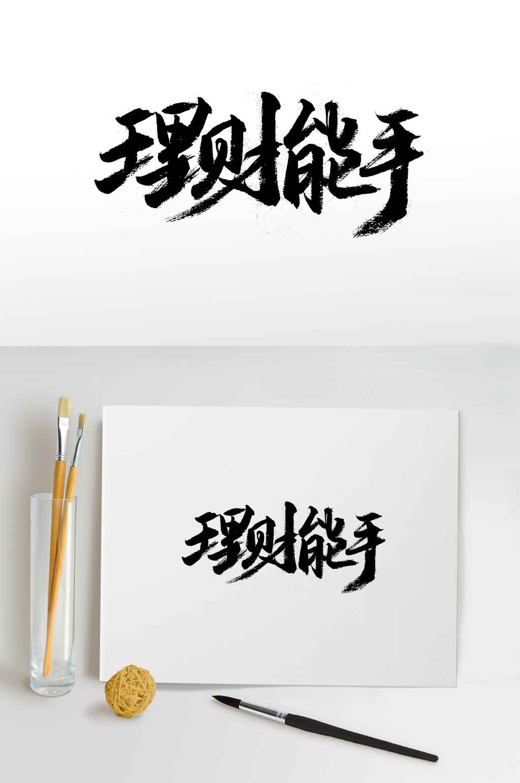 手书素材_手书模板_手书设计图片免费下载-众图网