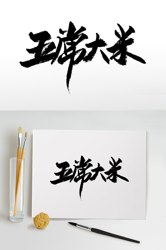 大米海报设计卡通拟人大米元素生态农业有机大米海报立即下载食堂文化