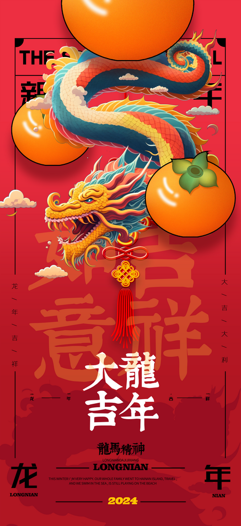 龙年创意风易拉宝海报设计素材