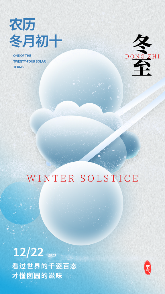 浅绿简约冬至雪地海报素材