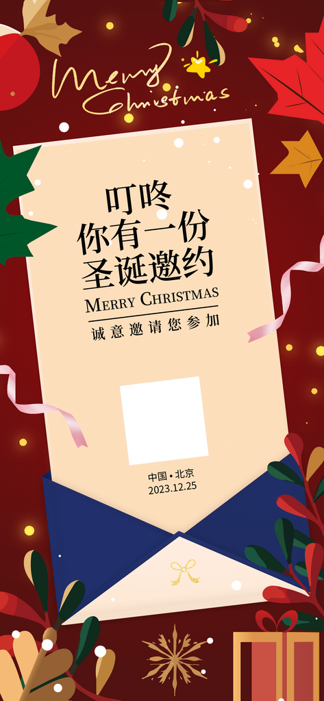 圣诞节邀请函海报红色信封手写字圣诞元素素材