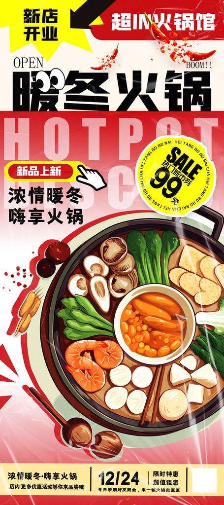 暖冬火锅冬季美食易拉宝海报素材