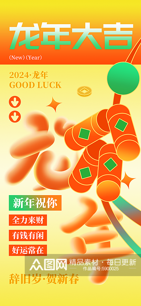 龙年春节鞭炮黄色新丑风广告宣传手机海报素材