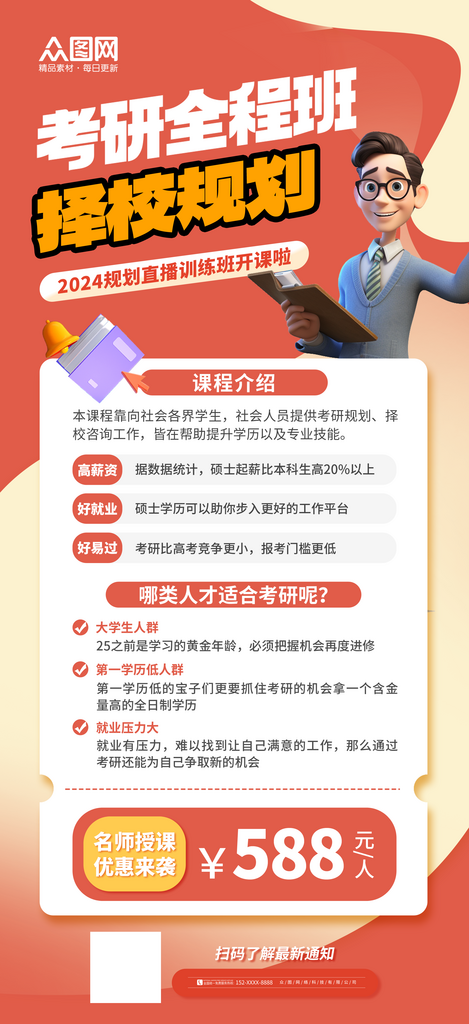 简约考研择校规划指导宣传海报素材