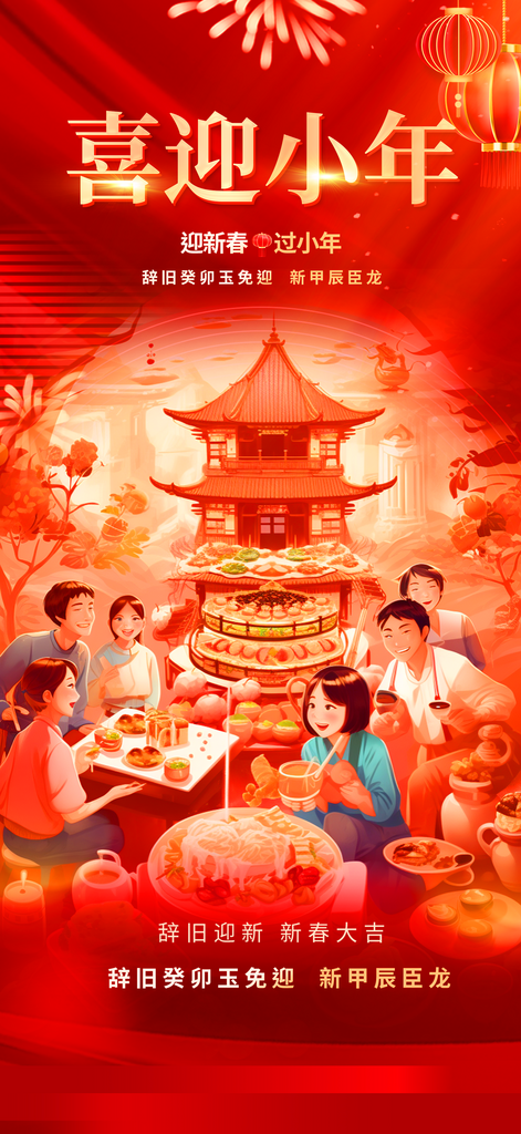 新年龙年元旦活动海报素材