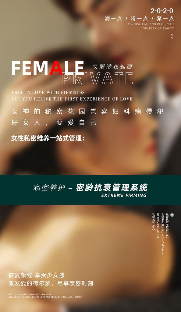 简约风私密产品海报素材